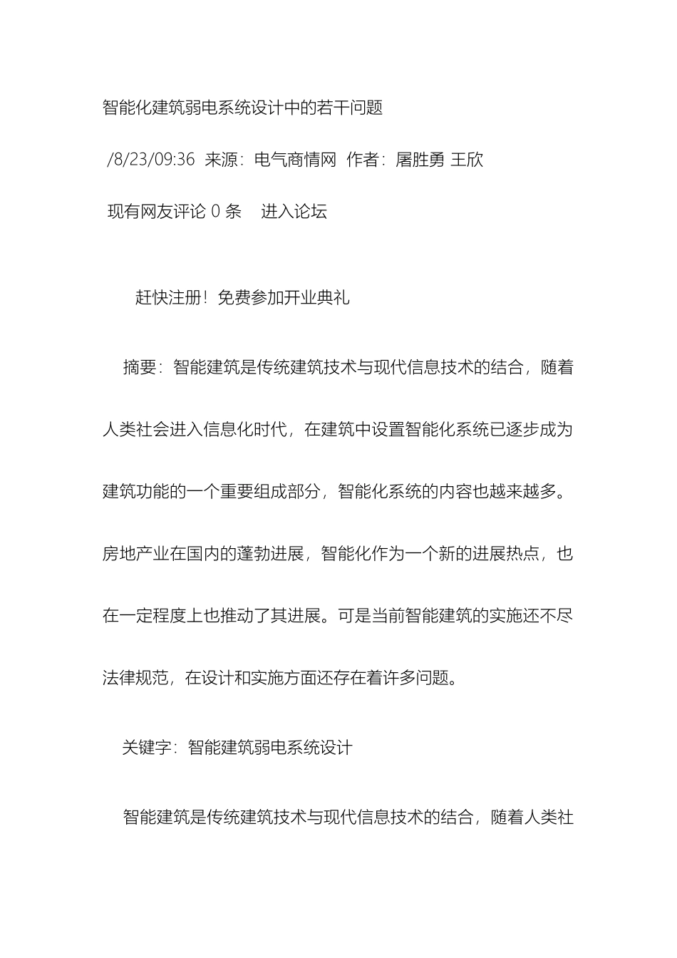 智能化建筑弱电系统设计中的若干问题样本_第2页