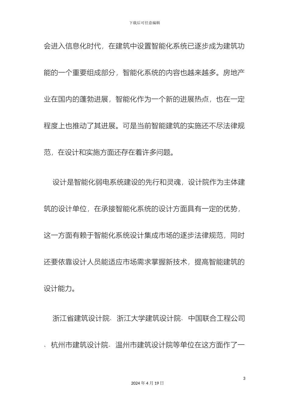 智能化建筑弱电系统设计中的若干问题样本_第3页