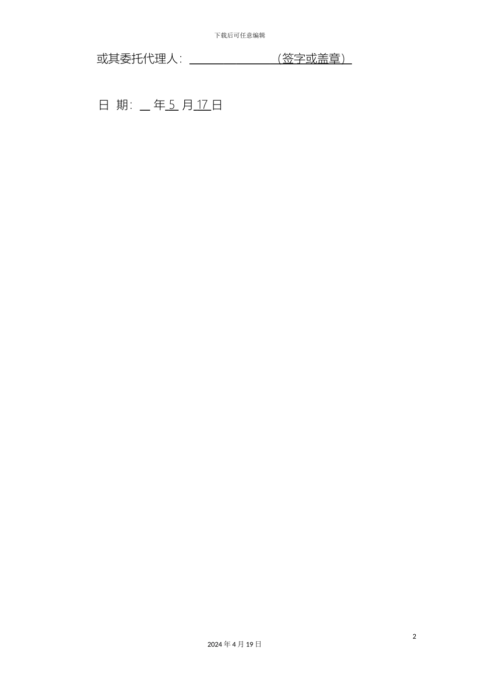 智能化工程投标文件技术标部分模板_第3页