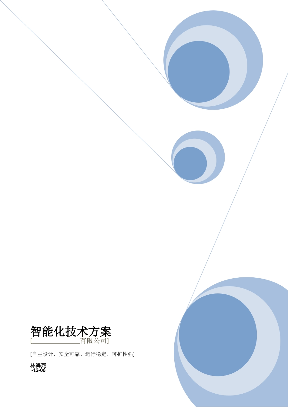智能化厂区安全管理系统_第2页
