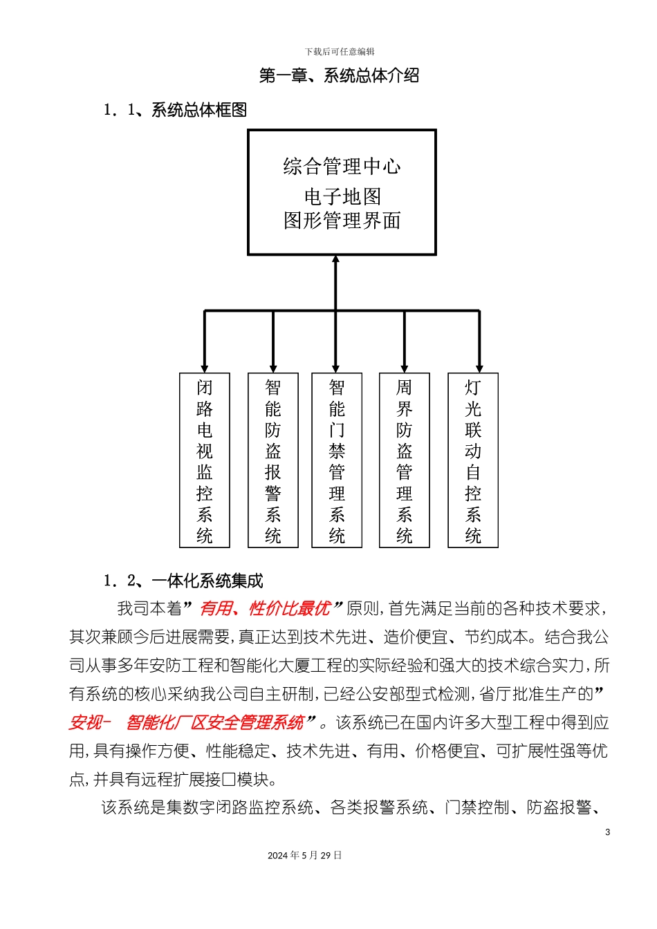 智能化厂区安全管理系统_第3页