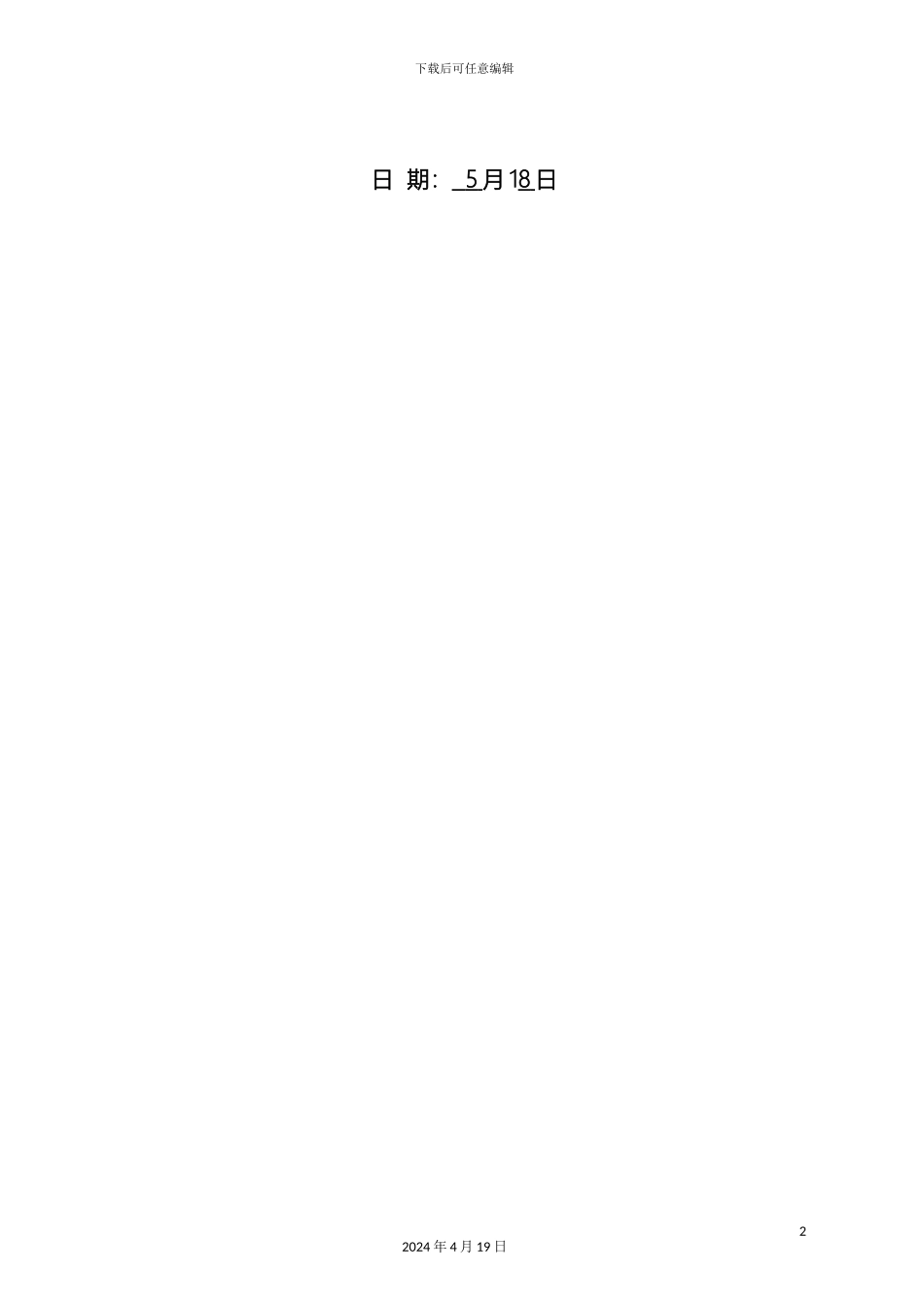 智能化工程投标文件技术标部分最终模板_第3页