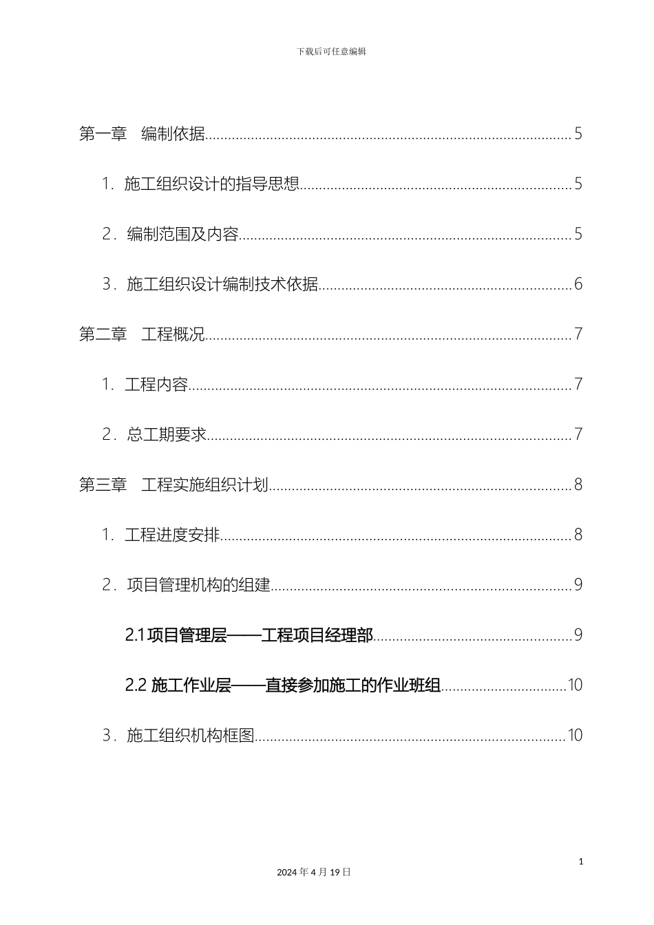 智能化弱电投标文件技术部分分部分项施工组织方案范本_第3页