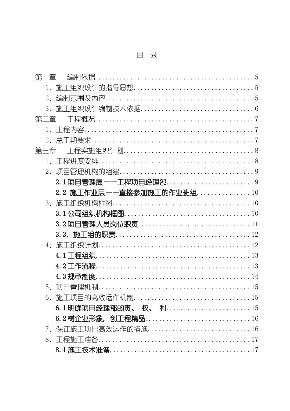智能化弱电集成施工组织设计方案样本_第2页