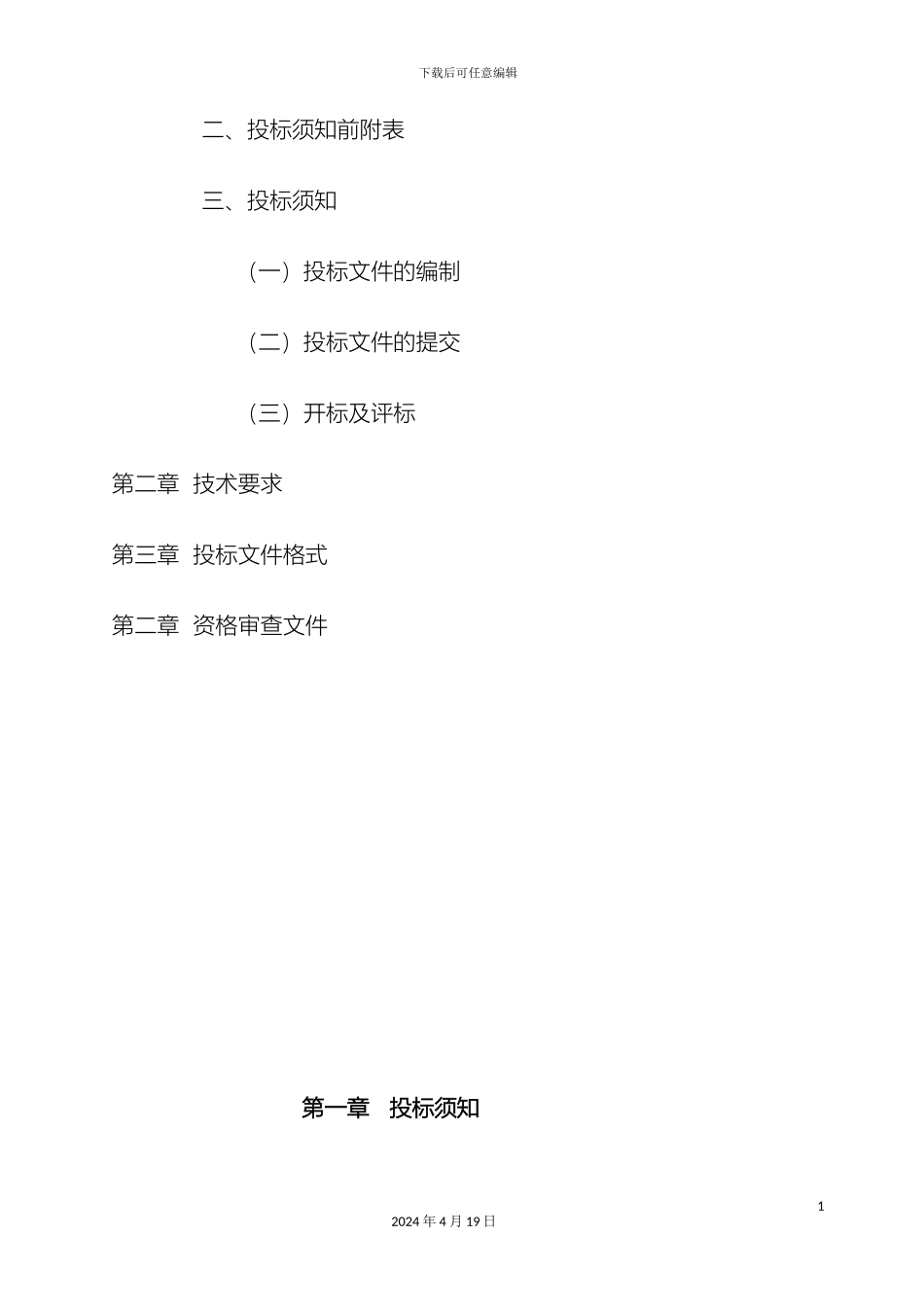 智能化总价包干招标文件样本_第3页