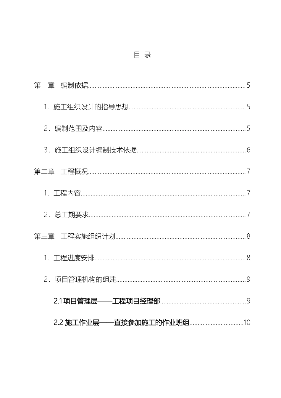 智能化弱电集成施工组织设计方案最全范本_第2页