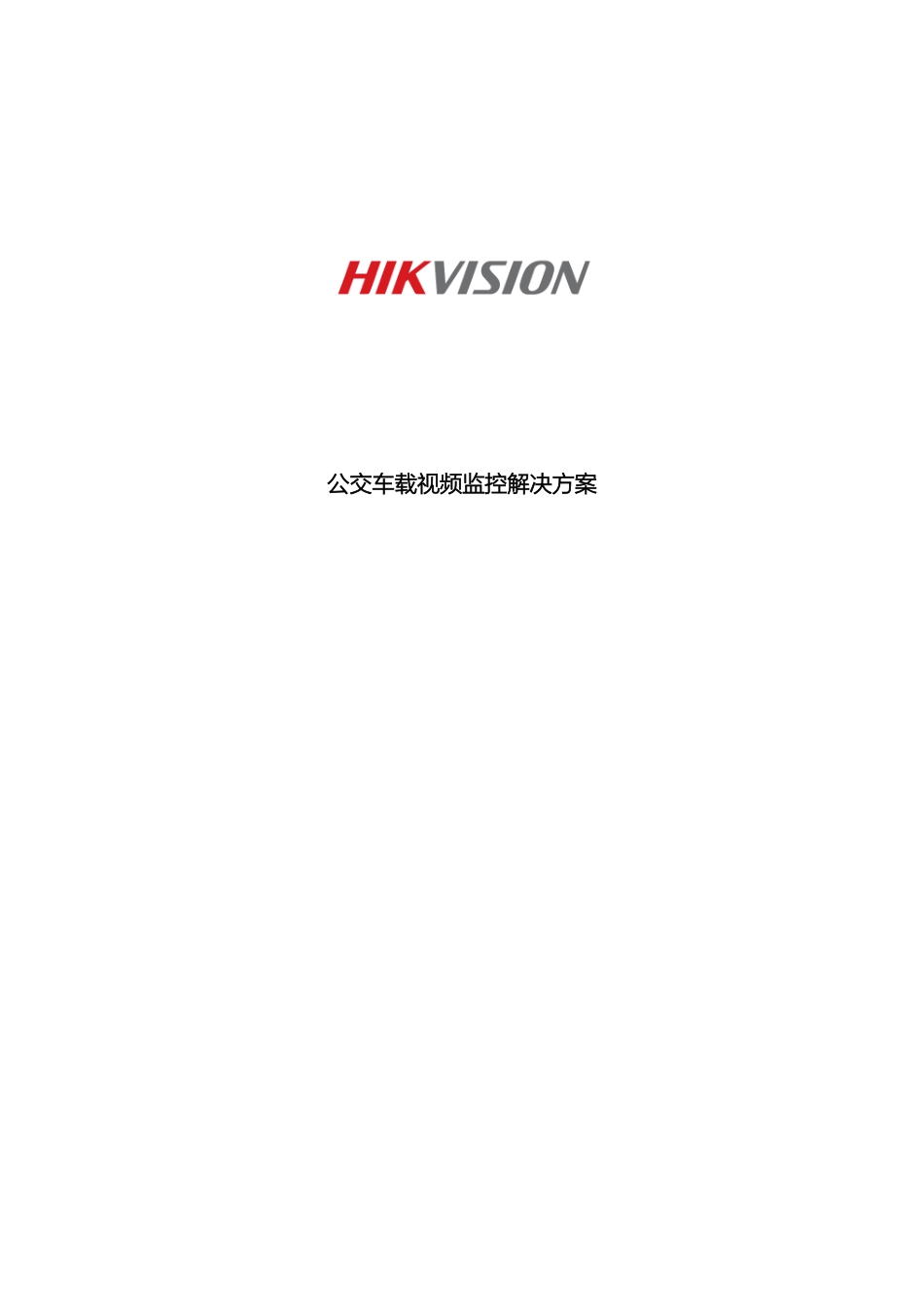 智能公交车载视频监控方案视频车载平台模板_第2页