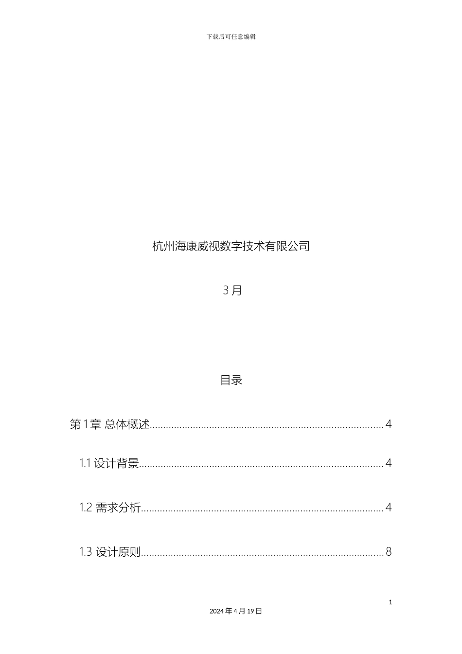 智能公交车载视频监控方案视频车载平台模板_第3页