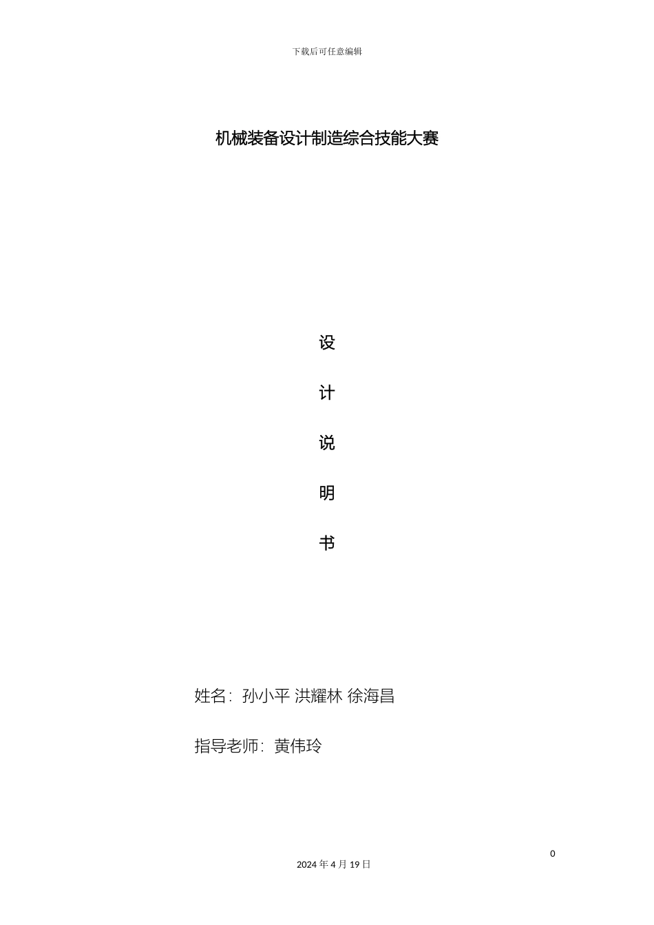 智能化机器人设计说明书模板_第2页