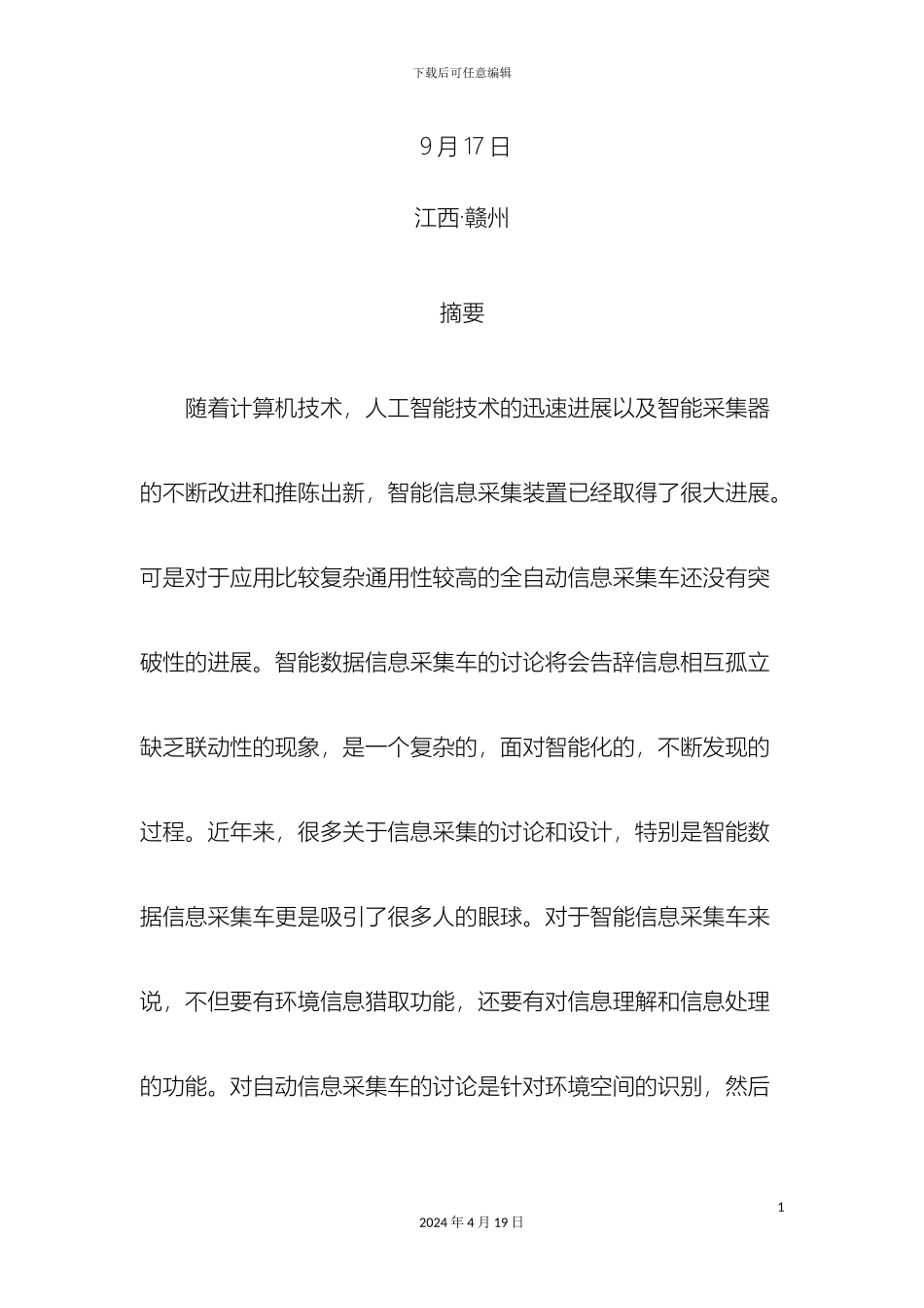 智能化机器人设计说明书模板_第3页