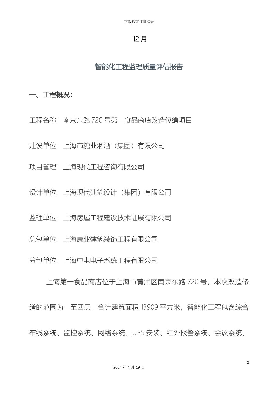 智能化工程验收质量评估报告_第3页