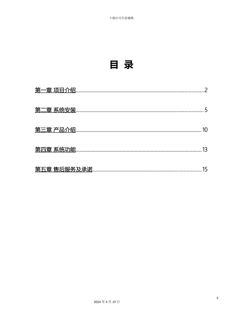 智能化振动光纤探测系统技术方案模板_第3页