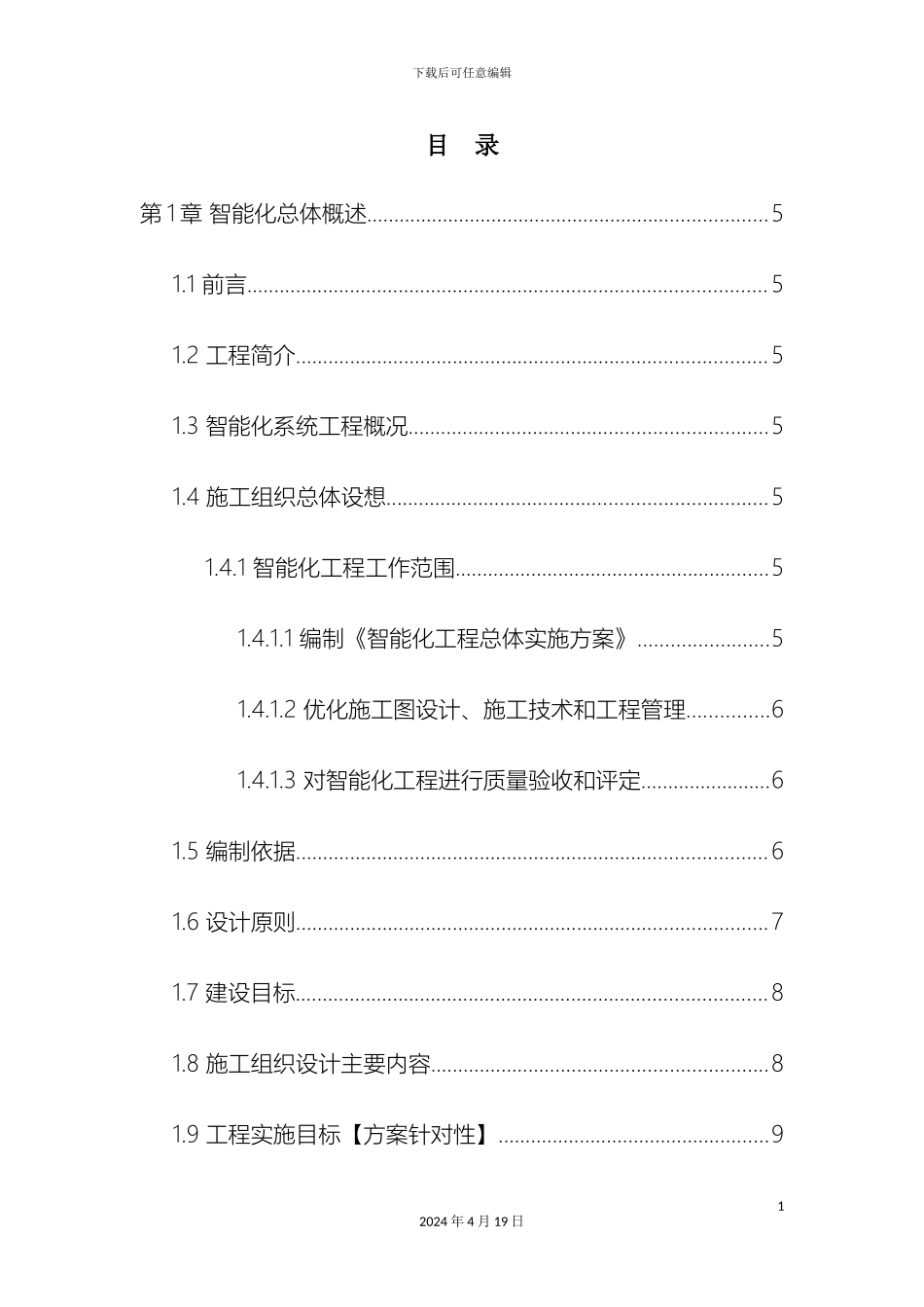 智能化系统工程弱电施工组织设计样本_第2页