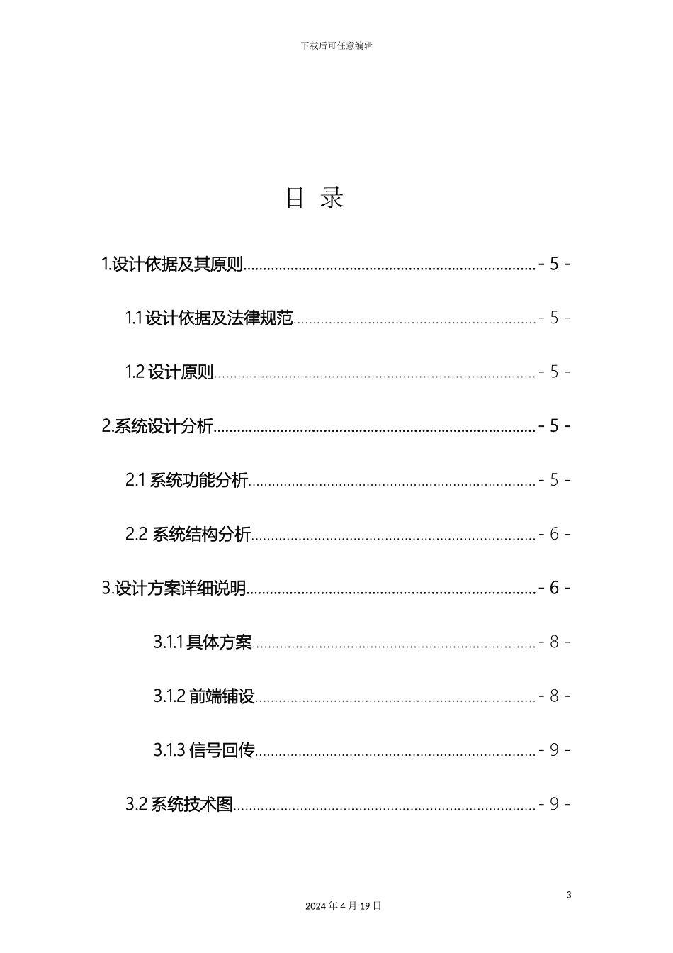 智能化泄漏电缆周界报警系统技术方案样本_第3页