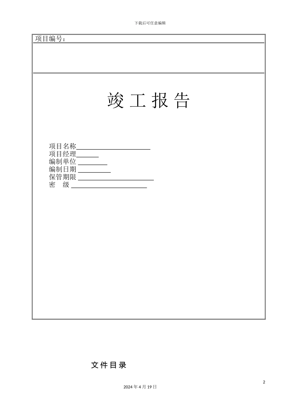 智能化系统工程竣工验收资料标准模板_第2页