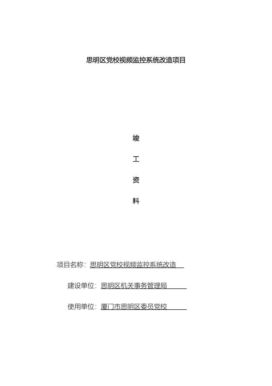 智能化系统竣工验收资料经典模板_第2页