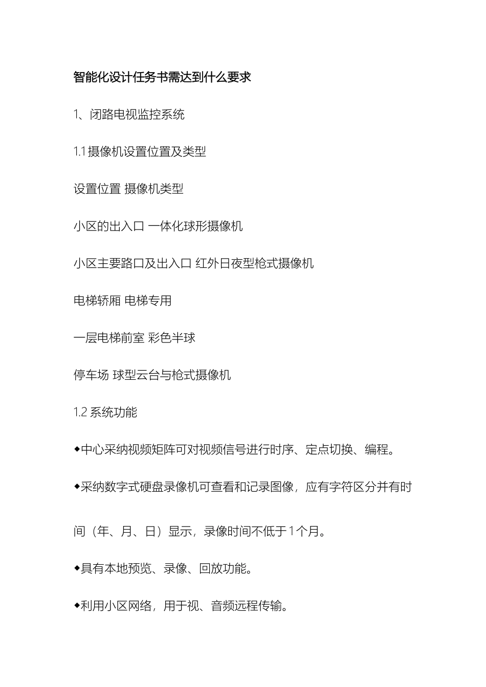 智能化设计任务书需达到什么要求样本_第2页