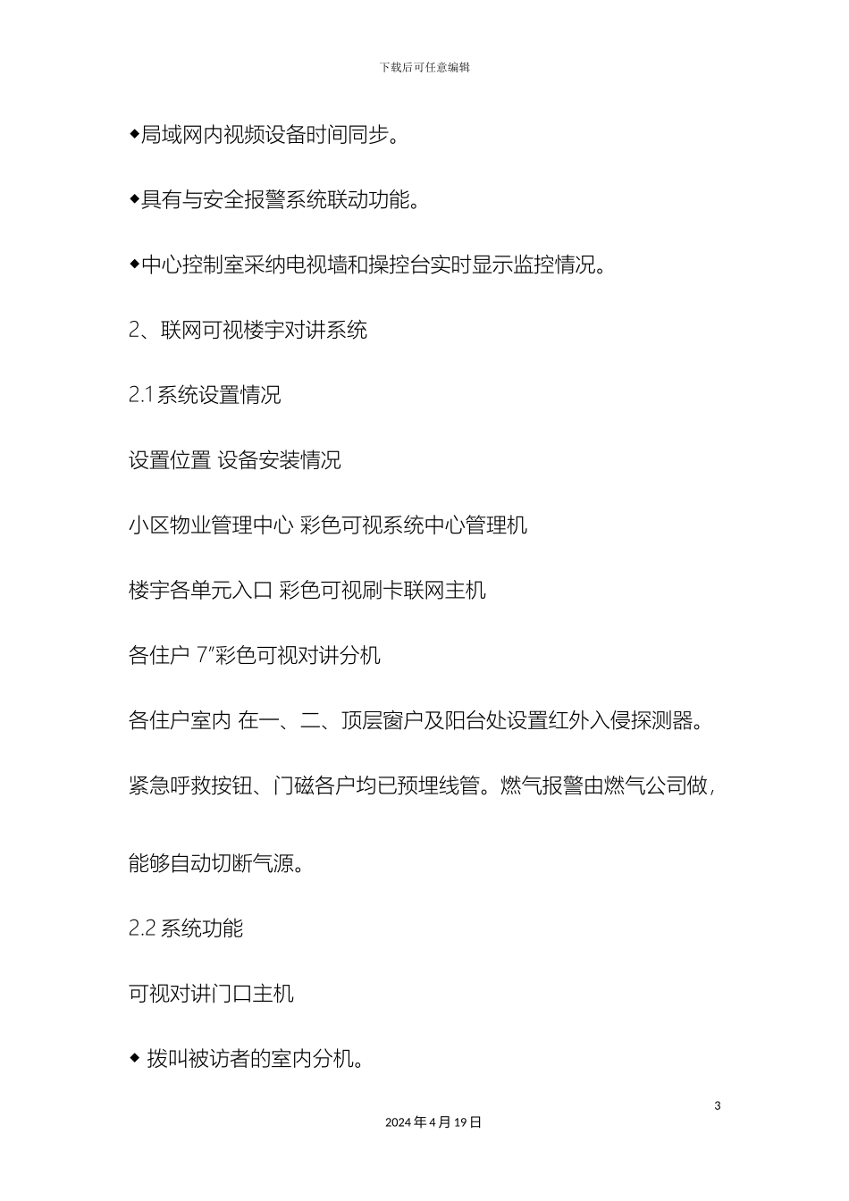 智能化设计任务书需达到什么要求样本_第3页