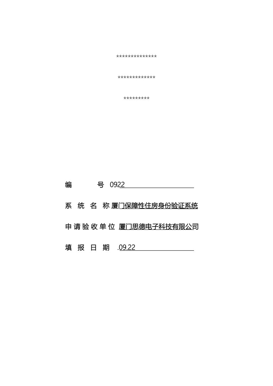 智能化验收报告_第2页