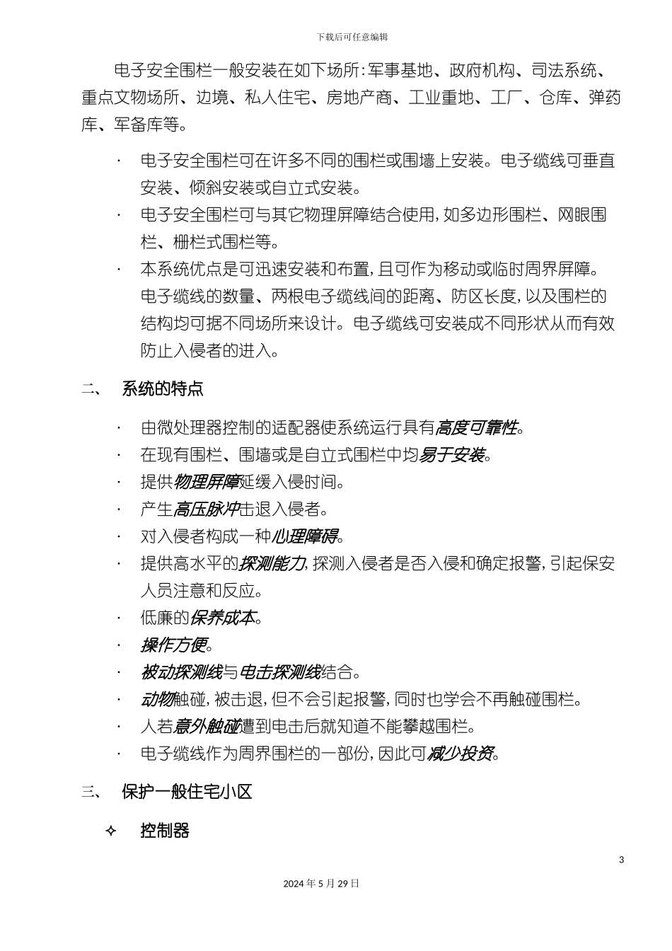 智能周界安全系统标准方案_第3页