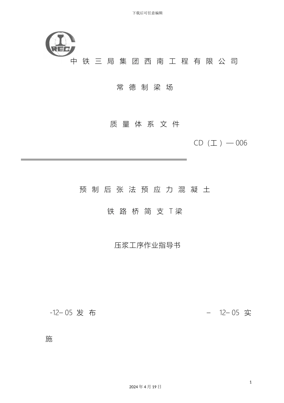 智能压浆作业指导书模板_第2页