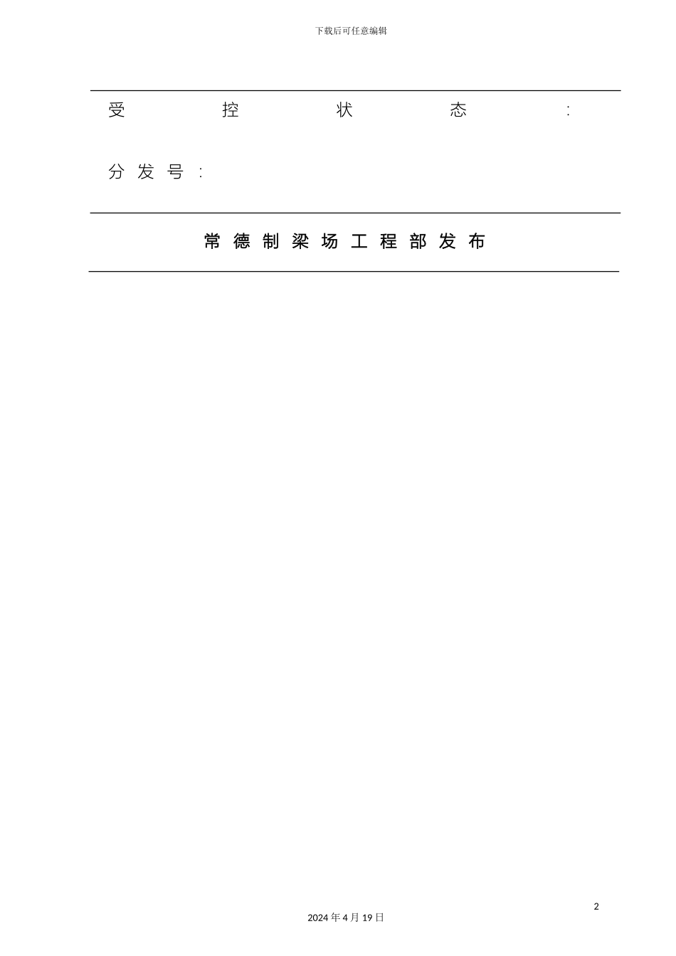 智能压浆作业指导书模板_第3页