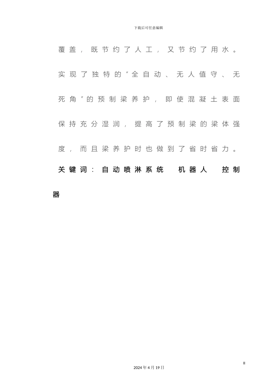 智能喷淋养生系统设计与实现模板_第3页