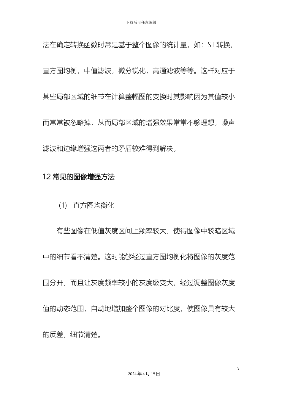 智能图像处理算法结合分析模板_第3页