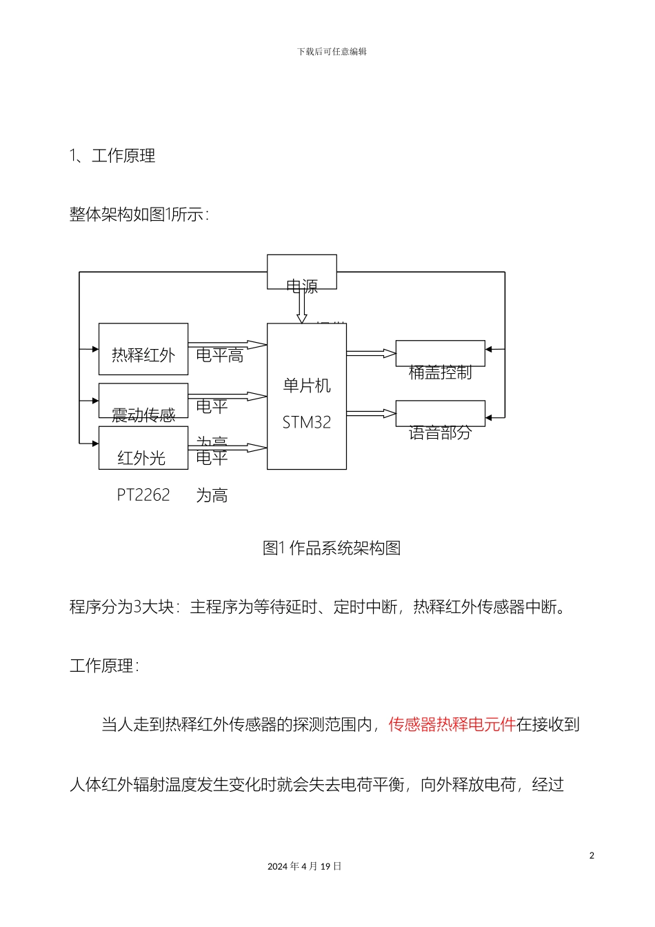 智能垃圾桶设计方案范本_第2页