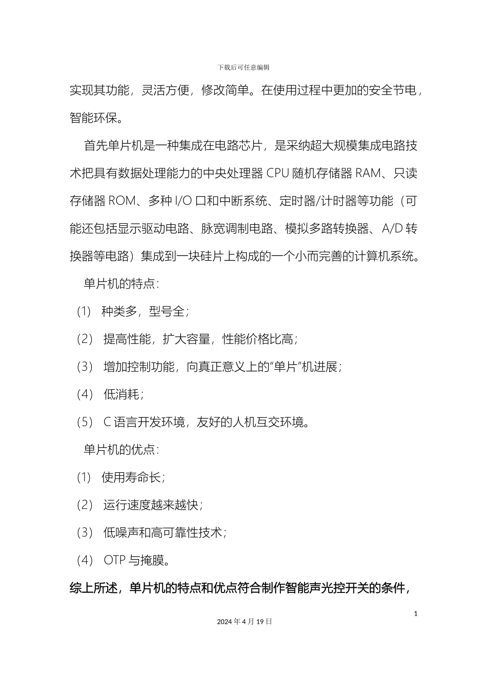 智能声控电风扇单片机课程设计模板_第3页