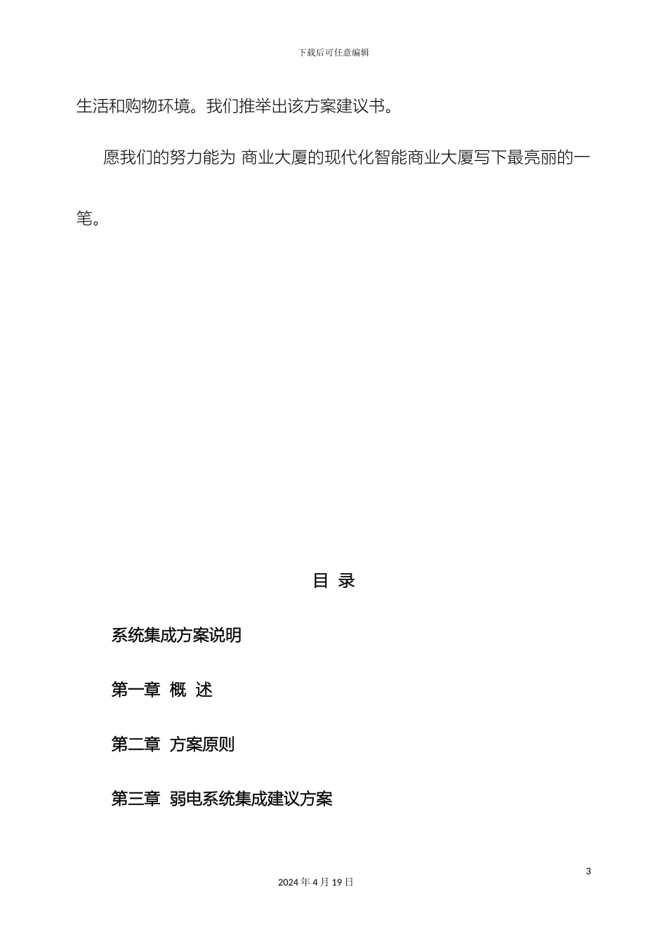 智能大厦综合设计方案范本_第3页