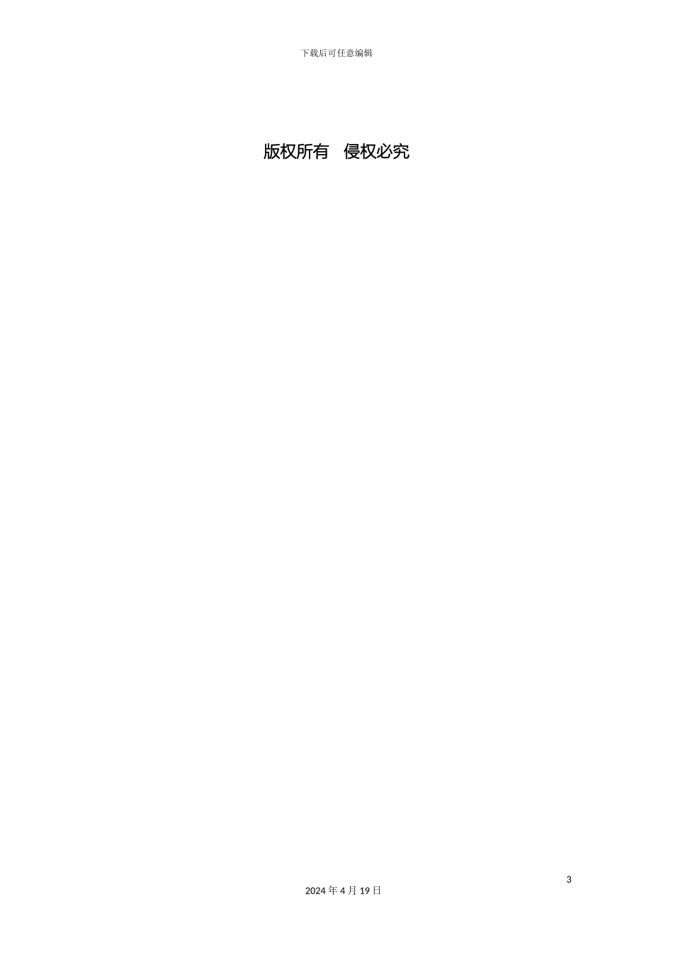 智能安防系统需求规格说明书范文_第3页