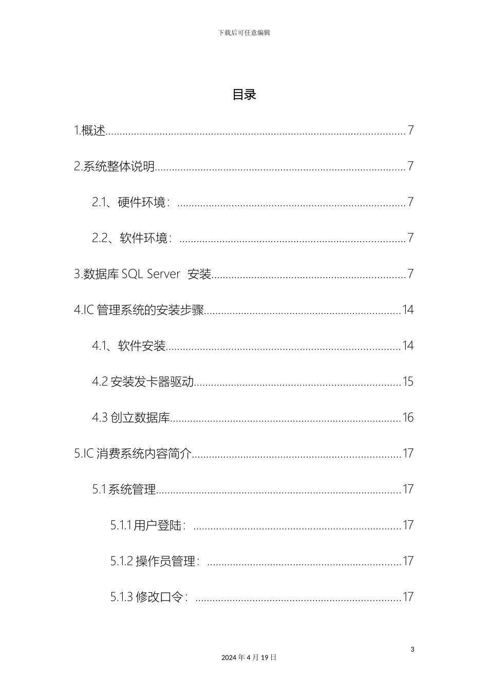 智能实时消费管理系统模板_第3页