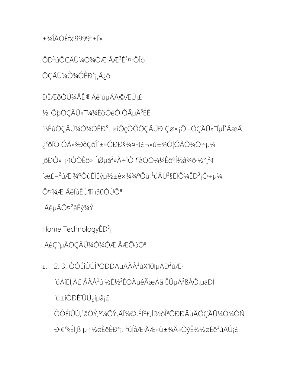 智能家居最终消费者调查报告样本_第2页