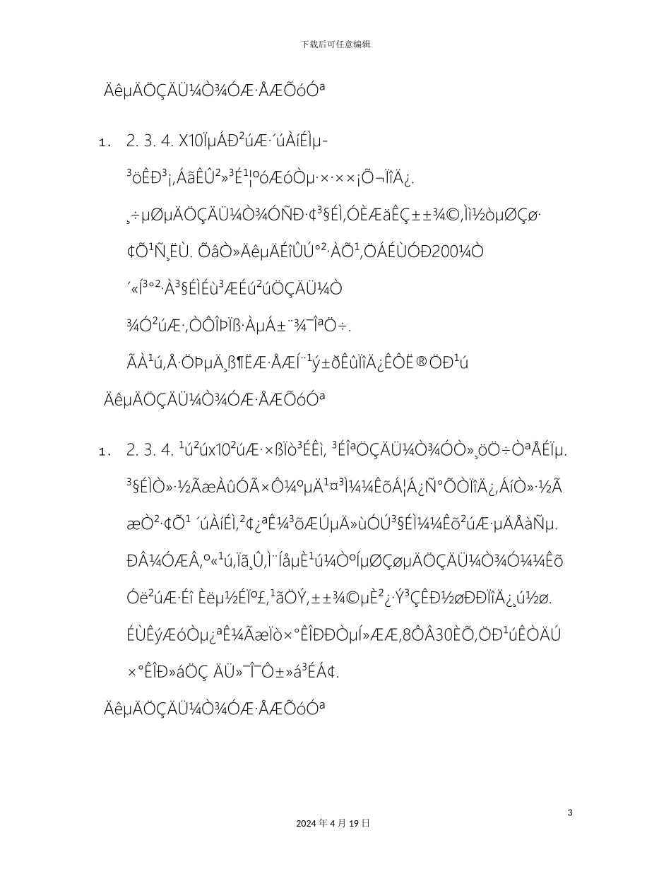 智能家居最终消费者调查报告样本_第3页