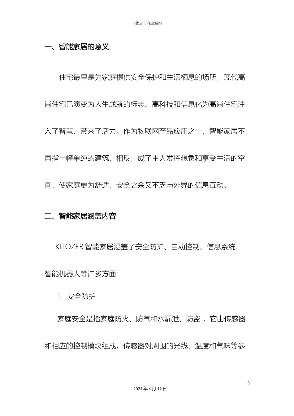 智能家居照明解决方案范文_第3页