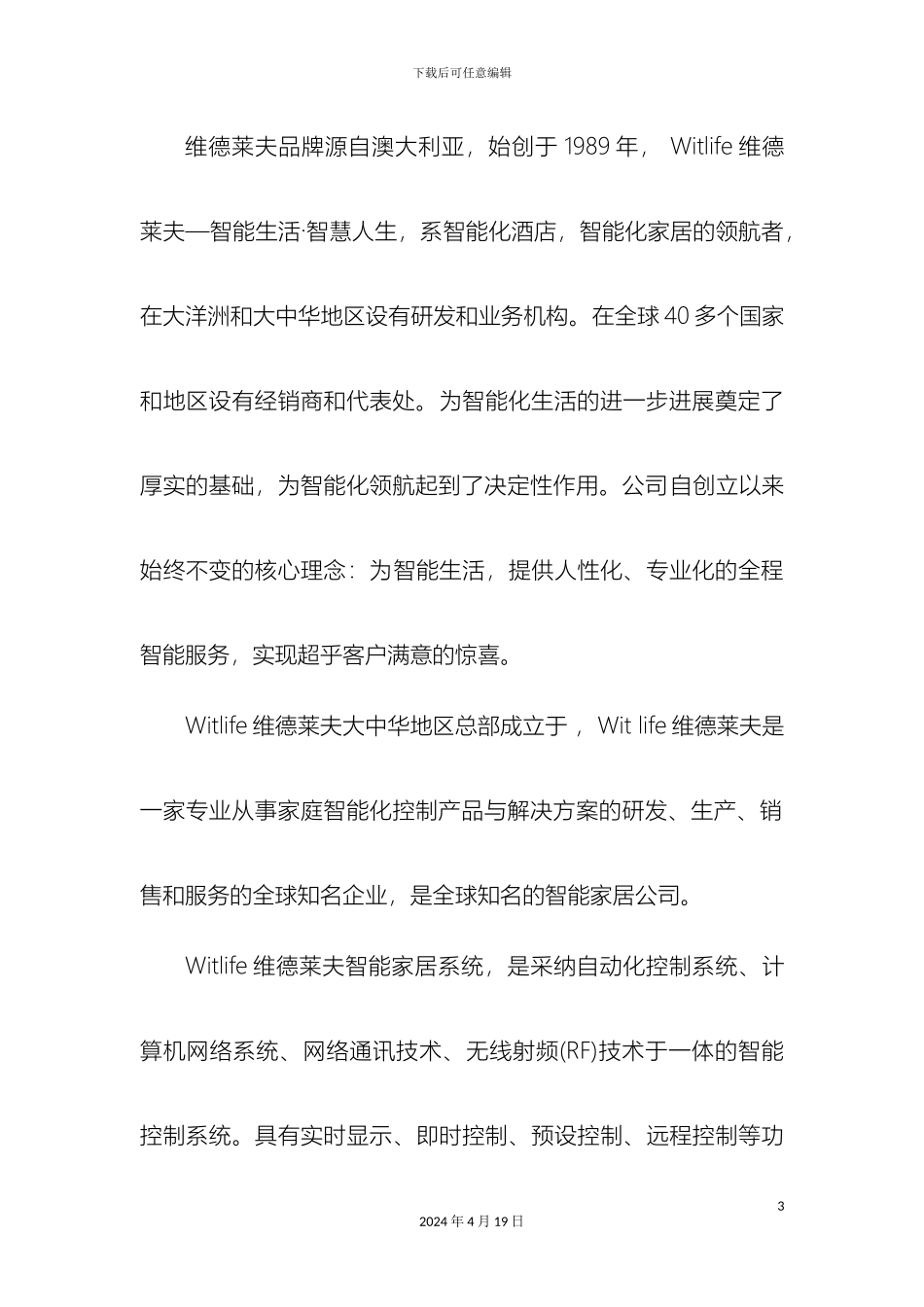 智能家居控制系统样本_第3页