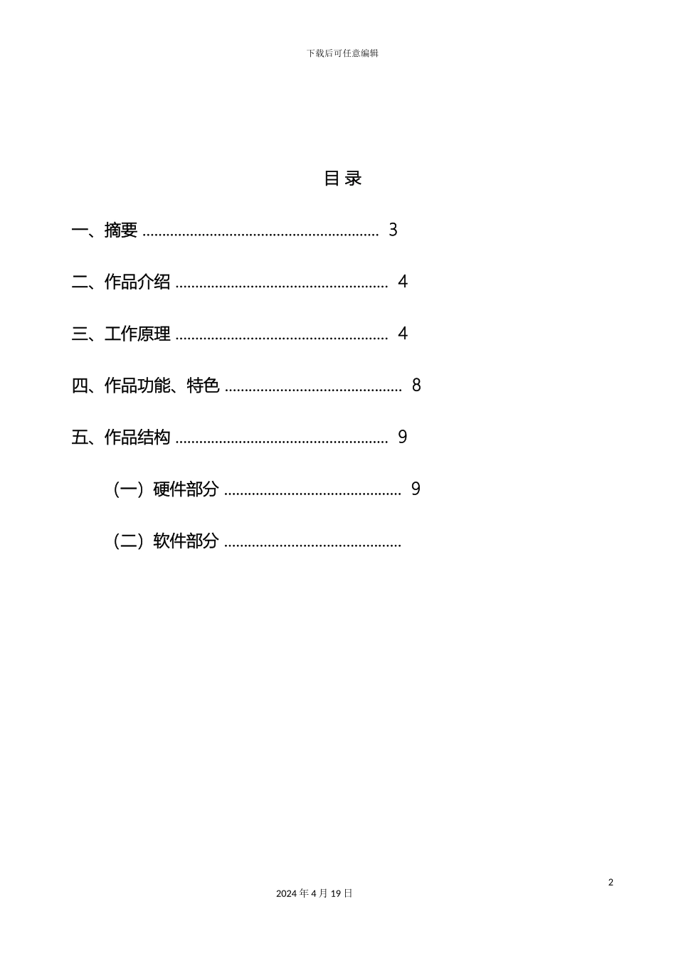 智能垃圾桶设计方案_第2页