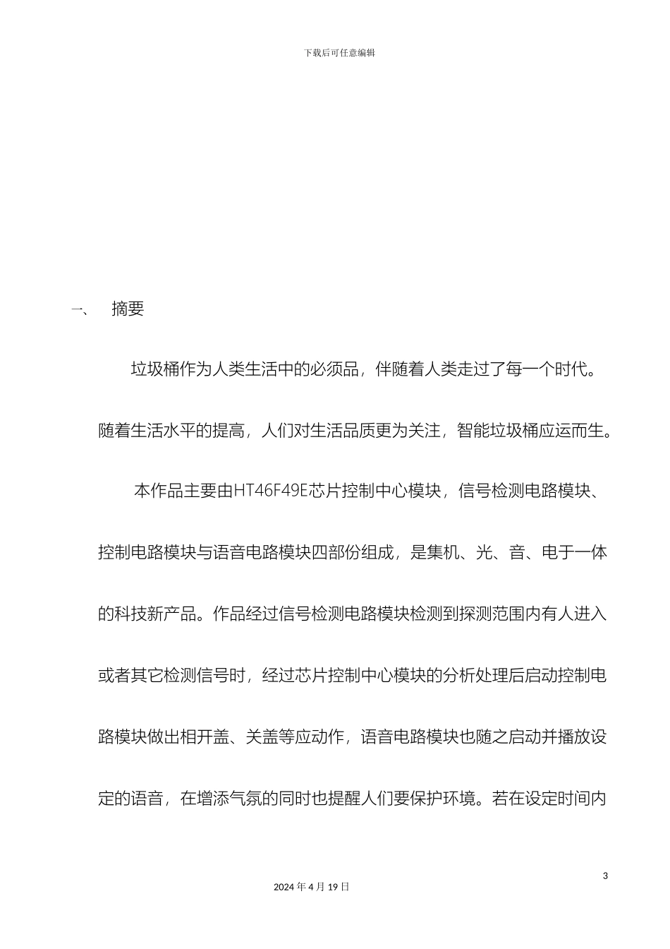 智能垃圾桶设计方案_第3页