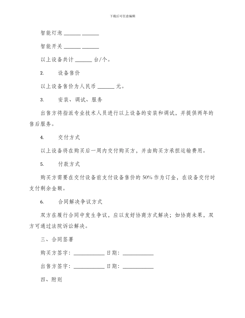 智能家居销售安装合同_第2页