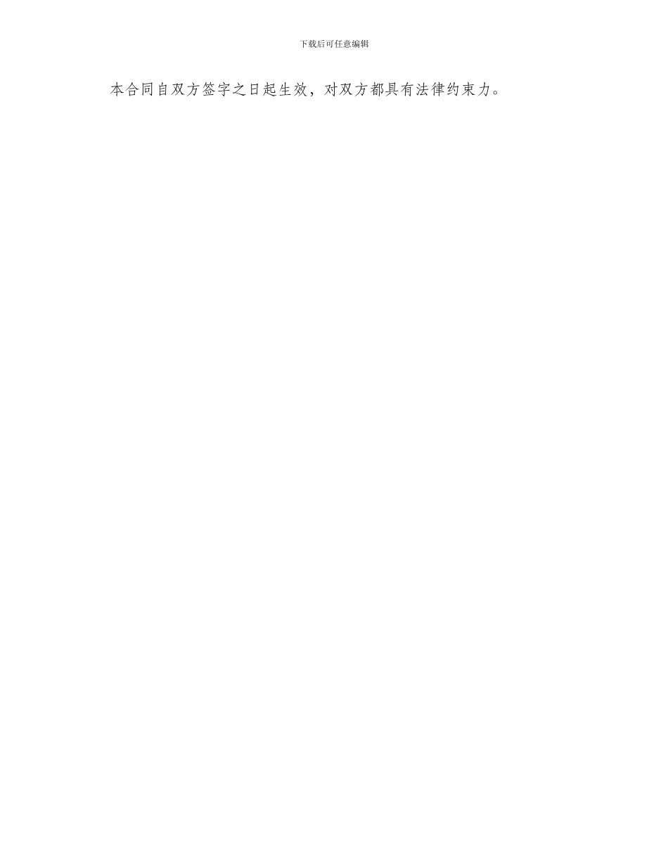 智能家居销售安装合同_第3页