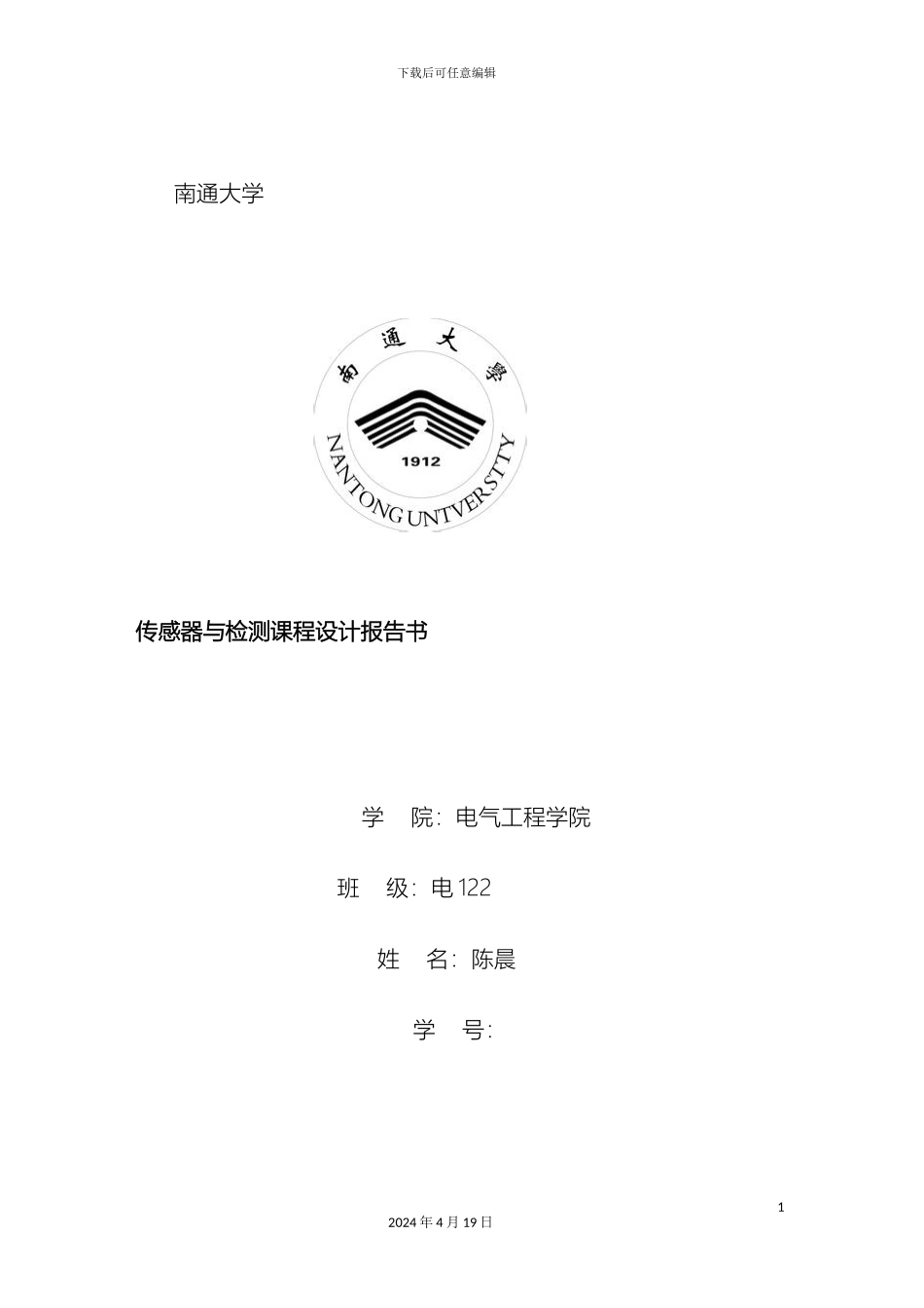 智能家居设计报告范文_第2页