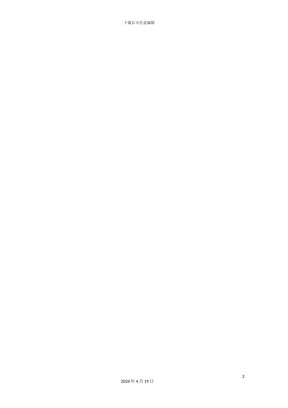 智能家居设计报告范文_第3页