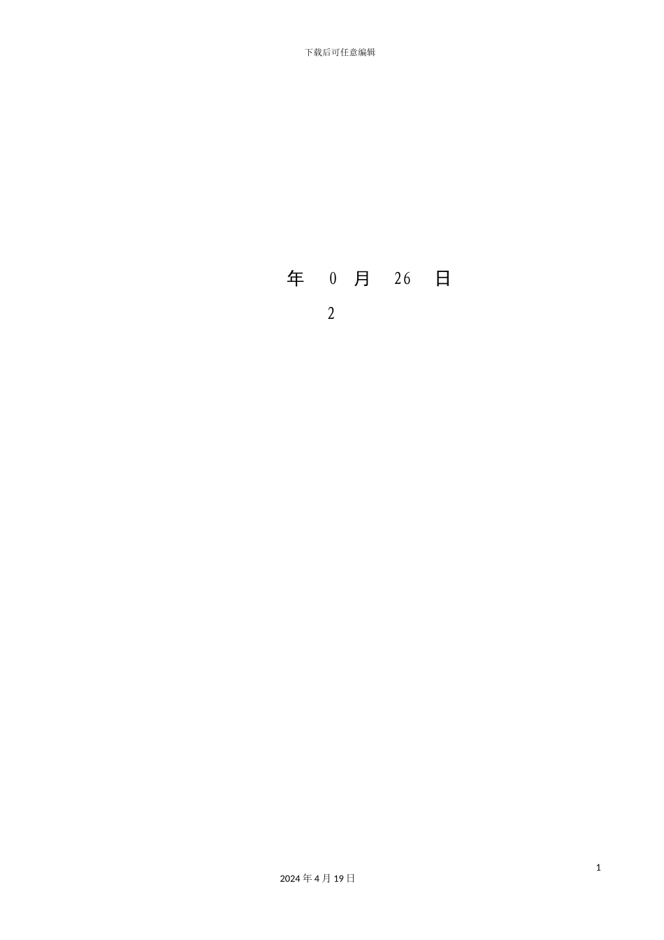 智能型太阳能跟踪系统设计开题报告范文_第3页