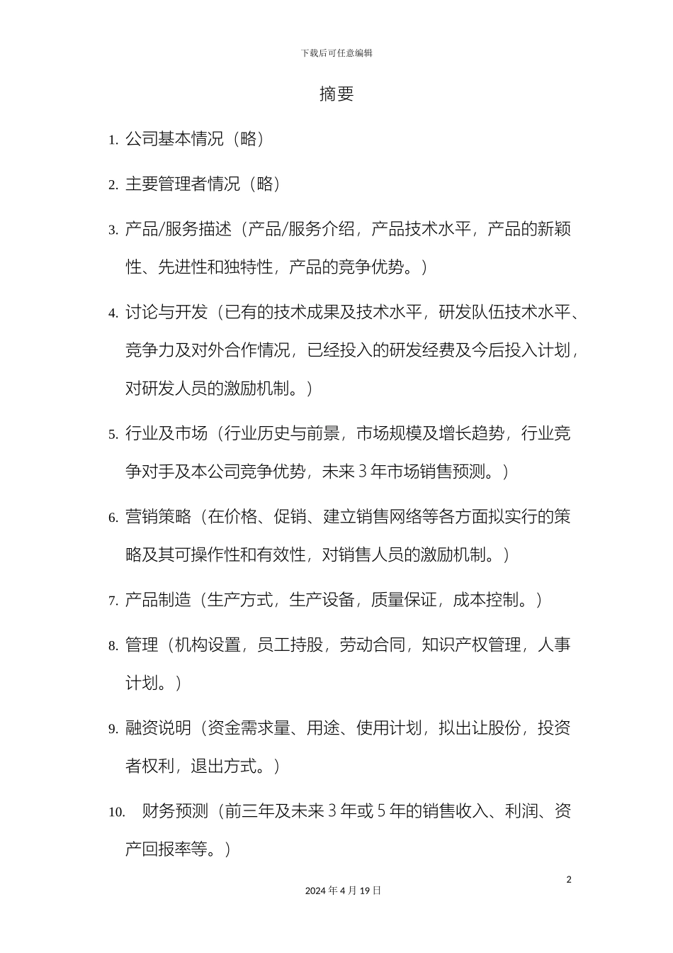 智能家居商业计划书_第3页