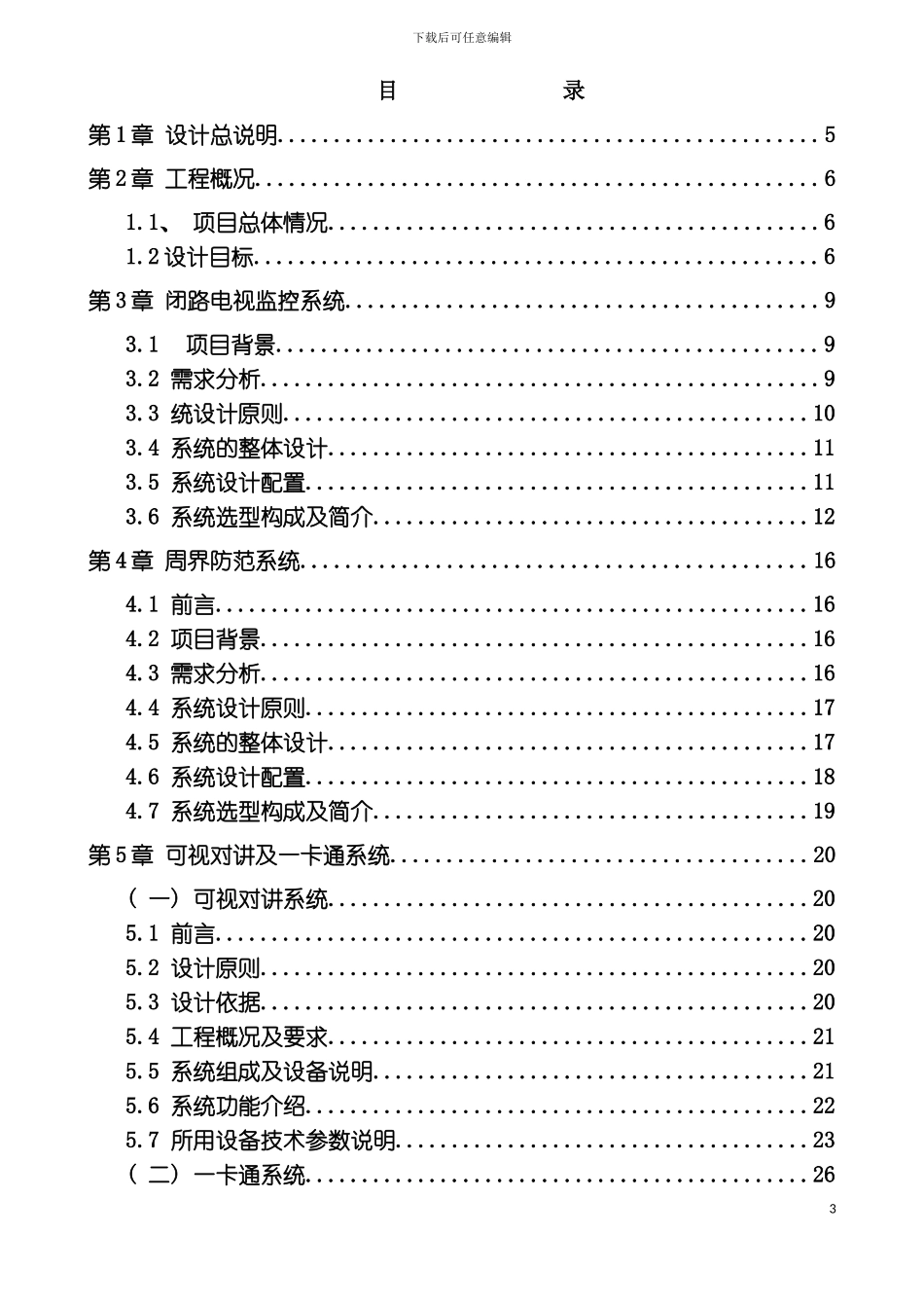 智能小区全套解决方案模板_第3页