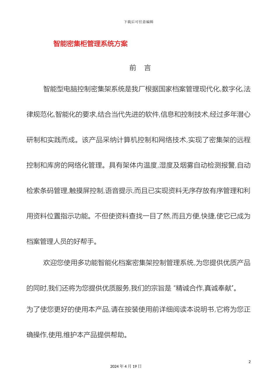 智能密集柜管理系统方案模板_第2页