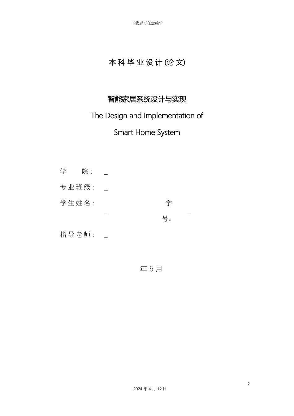 智能家居系统设计与实现模板_第2页