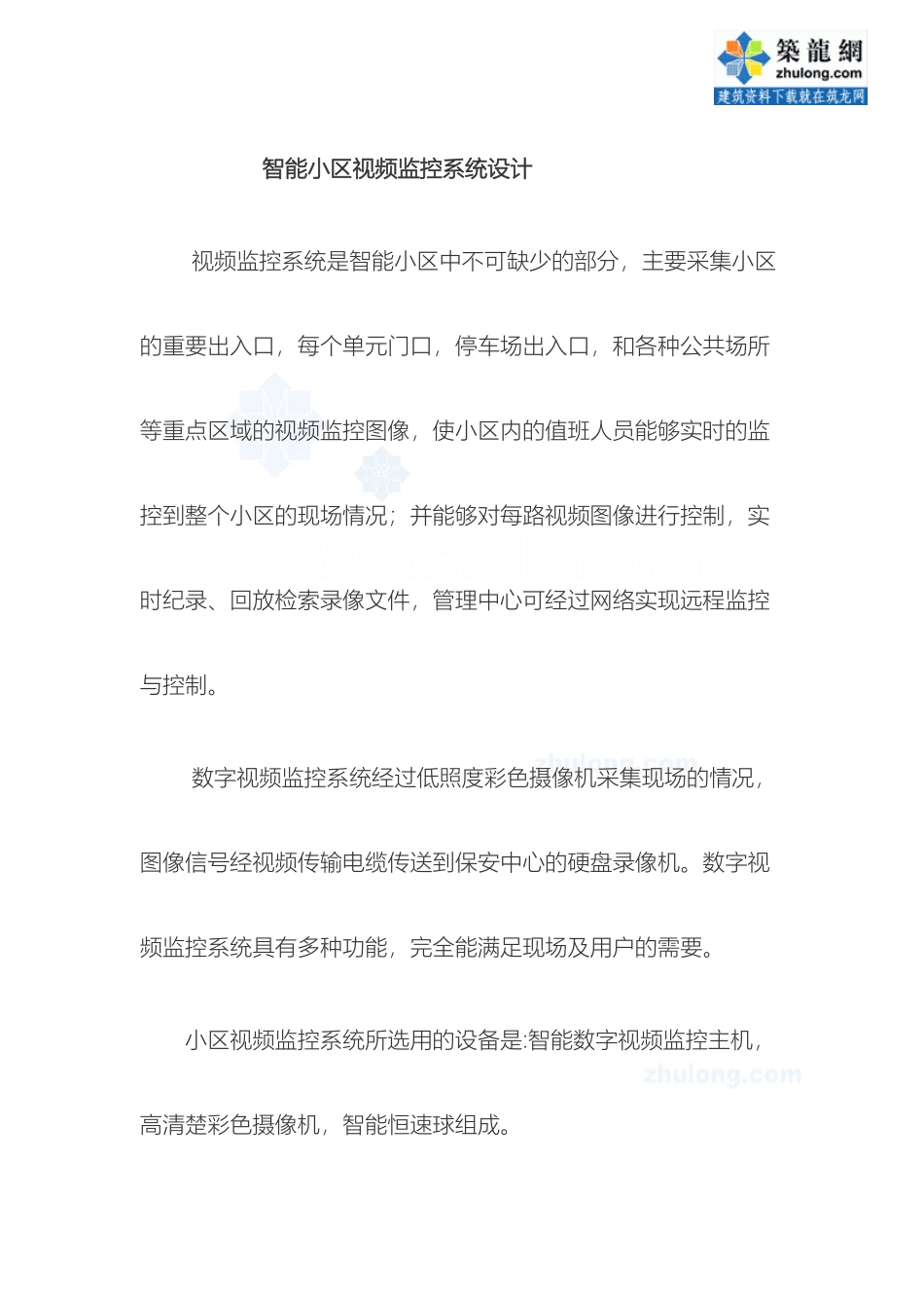 智能小区视频监控系统设计样本_第2页