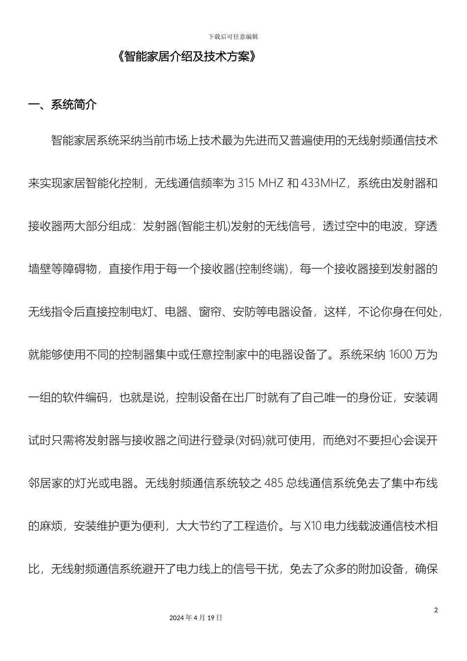 智能家居技术方案书模板_第2页